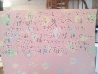 ま〜え♪ま〜え♪ダッブル♪うっしろ♪