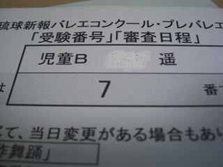 受験番号