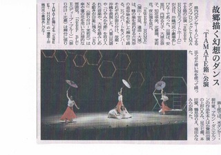 TAMATE箱公演