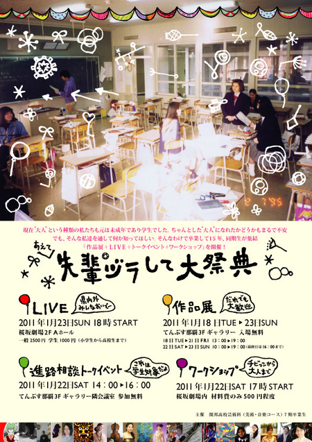 大人の学園祭
