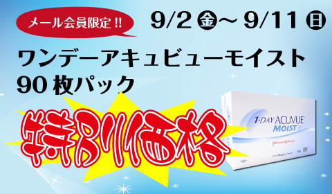 セール最終日