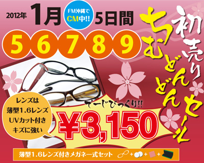 ちむどんどんセール