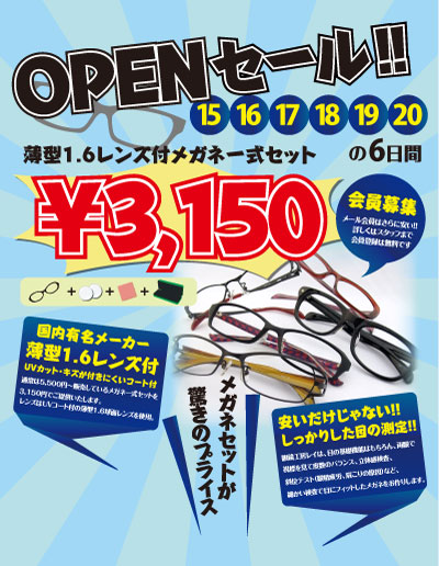 眼鏡工房レイ浦添店グランドオープン