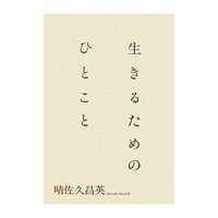 ばかものとしみじみ
