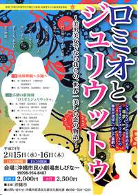 喜劇の歌舞劇「ロミオとジュリウットゥ」