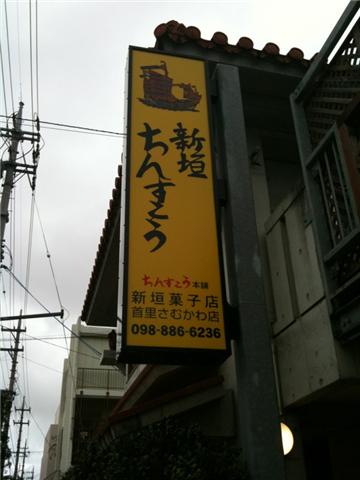ハートちんすこう