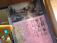 毛利家の至宝を見ました 2012/05/05 15:25:26