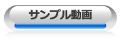 ムービーマックスサンプル動画 サンプル動画