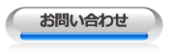 ムービーマックスへお問合せ お問合せ