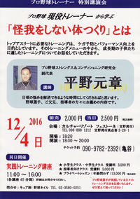 いよいよ明日開催！横浜ベイスターズの現役トレーナー 平野くん元章氏による特別講演会！