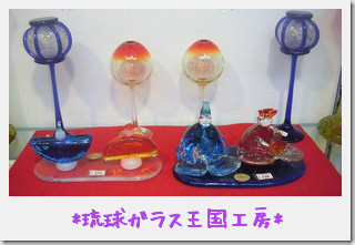 王国村*女子注目の工芸雑貨