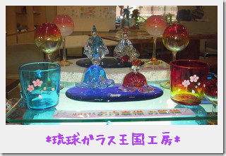 王国村*女子注目の工芸雑貨