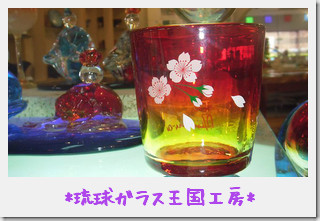 王国村*女子注目の工芸雑貨