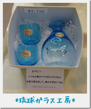 王国村*お父さんへの贈り物