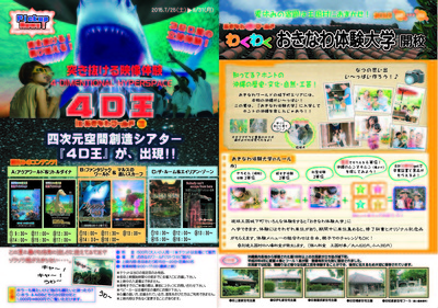 『わくわく♪おきなわ体験大学』もうすぐ開校!! 『わくわく♪おきなわ体験大学』もうすぐ開校!!