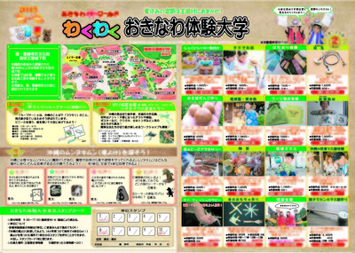 『わくわく♪おきなわ体験大学』もうすぐ開校!! 『わくわく♪おきなわ体験大学』もうすぐ開校!!