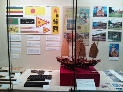 ~さようなら南都丸~大交易時代と進貢船展 ~さようなら南都丸~大交易時代と進貢船展