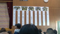 学習発表会
