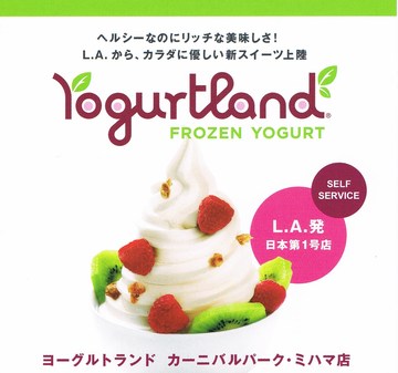 ヨーグルトランド