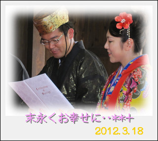++**琉装挙式**++