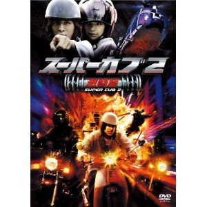 DVD スーパーカブ拝見