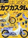 リトルカブの入門書購入