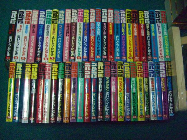 ゴルゴ13 大人買い!