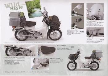 スーパーカブ110 ワイルドスタイルに決定!