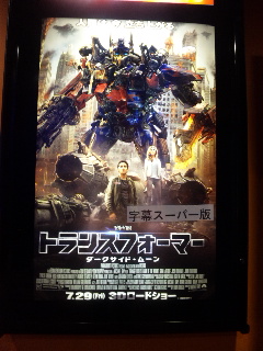 トランスフォーマー