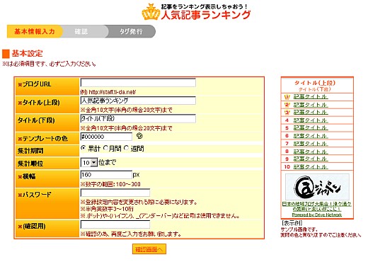 てぃーだ機能の一つ人気記事ランキング