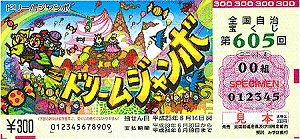 ドリームジャンボ宝くじ今日発売!