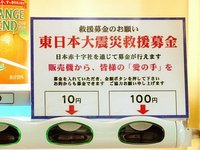 今回の災害には「募金」?「義援金」?