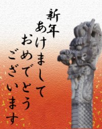 新年、あけましておめでとうございます