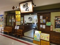 「追風丸」に行きました