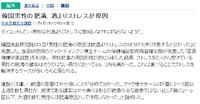 韓国男性の肥満、酒よりストレスが原因