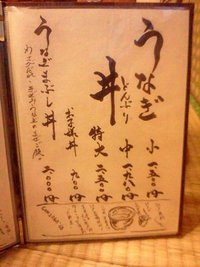 本格ウナギを食べてきました