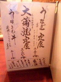 本格ウナギを食べてきました