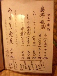 本格ウナギを食べてきました