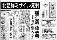北朝鮮がミサイル実験