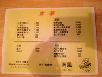 南風(ぱいかじ)に行ってきました