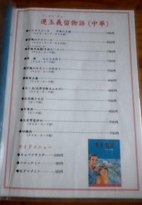 運玉食堂に行きました