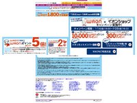 WAON ポイント5倍らしいんですが・・・