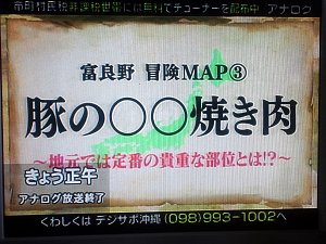 本日アナログ放送終了