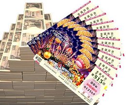 楽しみ!年末ジャンボ宝くじの結果は・・・