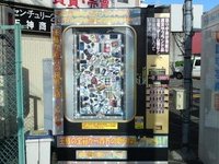 こんなモノもあるのか!? 世界のおもしろ販売機