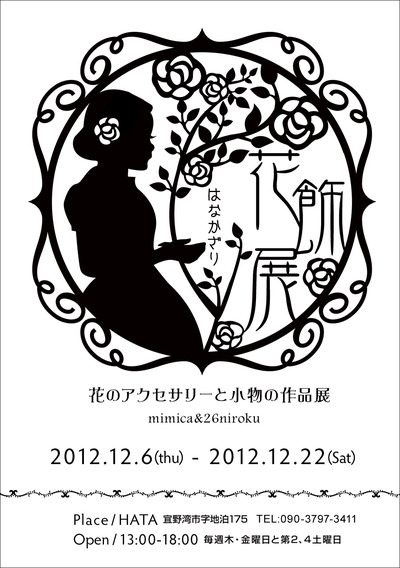 作品展のお知らせ