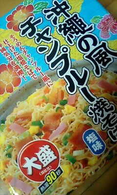 沖縄の風チャンプルー焼そば