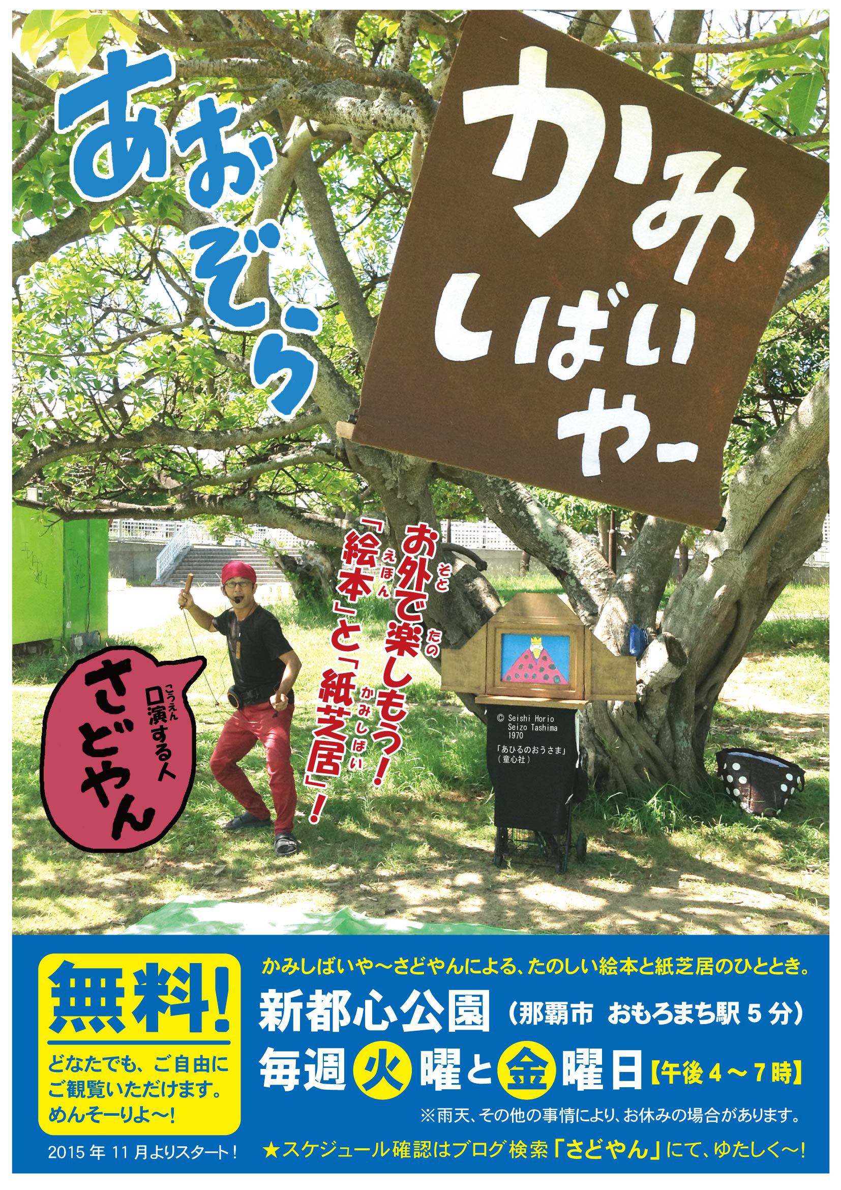 あおぞら紙芝居、始まります! あおぞら紙芝居、始まります!