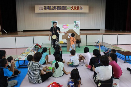 移動図書館!久米島! 移動図書館!久米島!