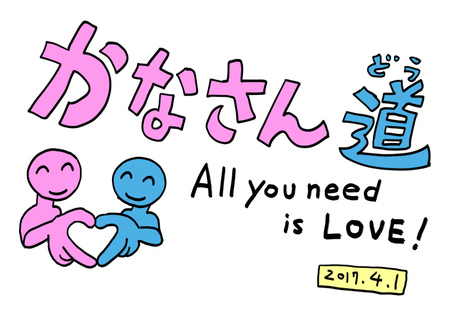 中学校の授業に「かなさん道(どう)」が導入。 中学校の授業に「かなさん道(どう)」が導入。